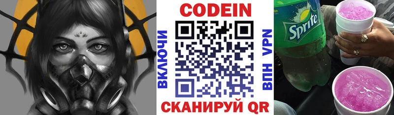 Кодеин Purple Drank  Всеволожск 